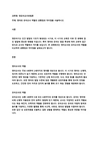 [영유아교수방법론]영아와 유아교사 역할의 공통점과 차이점을 서술하시오