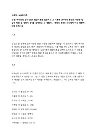 [보육학개론]에릭슨의 심리사회적 발달이론을 설명하고 그 이론에 근거하여 본인의 다양한 발달적 특성 및 성장기 경험을 찾아보고 그 경험이나 특성이 현재의 자신에게 미친 영향에 대해 논하시오