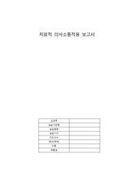A+_정신간호학실습_양극성장애(Bipolar disorder)_축어록/ 정신과 오래 근무한 교수님께 칭찬 받은 자료