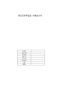A+_정신간호학실습_양극성장애(Bipolar disorder)_케이스스터디_문헌고찰,MSE포함 후회 X 믿고 구매하셔도 됩니다.