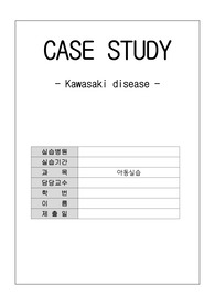 [아동실습] 가와사키병 케이스 간호진단 3개, 문헌고찰 포함(A+)
