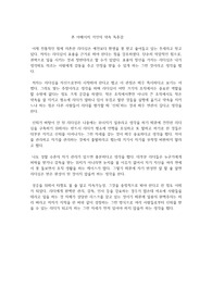 존 아메이치 거인의 약속 독후감
