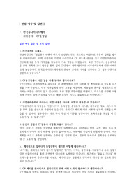 한국유나이티드제약 CP운영팀 기업윤리 예상면접 리스트 및 모법 답변