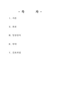 A+ 성인간호학 급성담낭염 간호진단 2개 영향불균형, 욕창