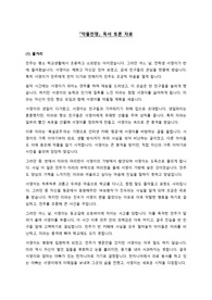 초등학생 권장도서 악플전쟁 독서 교육 및 토론 자료