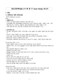 정신간호학 case study 양극성장애 (간호과정 2개)