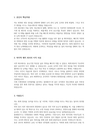 동원홈푸드 합격 자기소개서 및 면접준비내용(질문 및 모범답안)