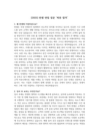 [2025] 한샘 면접 질문 &#039;최종 합격&#039;