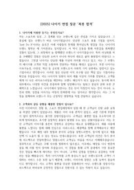 [2025] 나이키 면접 질문 &#039;최종 합격&#039;