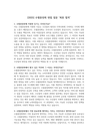 [2025] 수협중앙회 면접 질문 &#039;최종 합격&#039;