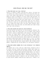 [2025] 맥도날드 면접 질문 &#039;최종 합격&#039;