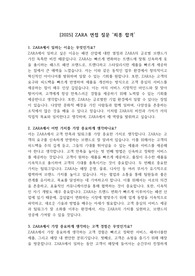 [2025] ZARA 면접 질문 &#039;최종 합격&#039;