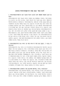 [2025] 비바리퍼플리카(TOSS) 면접 질문 &#039;최종 합격&#039;
