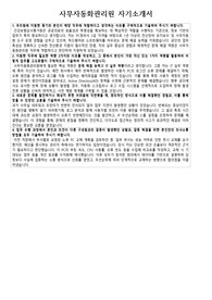건강보험심사평가원 사무자동화관리원 자기소개서 및 면접
