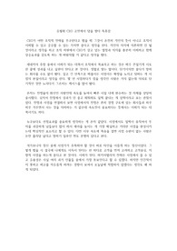 유필화 CEO 고전에서 답을 찾다 독후감