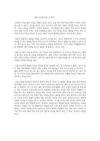 결혼 사기에 대한 내 생각