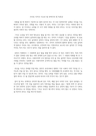 사이토 다카시 사소한 말 한마디의 힘 독후감
