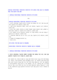 2025년도 한국전기안전공사 경영관리 직무 자기소개서 직무 면접 및 모범답변