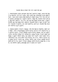[연세대 교육대학원 A+ 레포트] 학교폭력 예방 및 학생의 이해_8주차 질문보고서