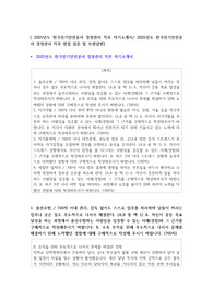 2025년도 - 한국전기안전공사 경영관리 직무 자기소개서 직무 면접 및 모범답변