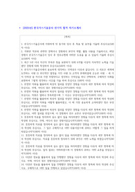 [2025년] 한국가스기술공사 전기직 합격 자기소개서