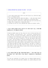 2025년 케이워터기술 신입사원 자기소개서 전기 분야