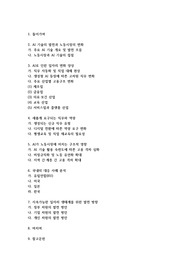 인공지능 AI 기술발전으로 인한 일자리 변화 분석 및 지속가능한 일자리 생태계를 위한 발전방향 고찰