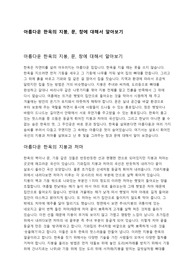 아름다운 한옥의 지붕, 문, 창에 대해서 알아보기
