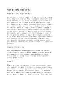 비만과 운동 그리고 비만과 스트레스