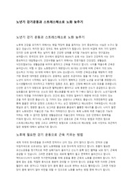 노년기 걷기운동과 스트레스해소로 노화 늦추기