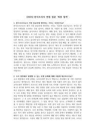 [2025] 한식조리사 면접 질문 &#039;최종 합격&#039;