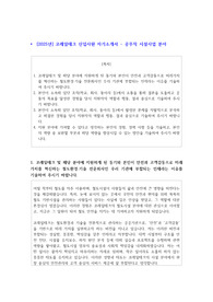 2025년 철도기술전문기업 코레일테크 신입사원 자기소개서 - 공무직 시설사업 분야