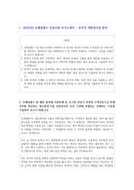 2025년 철도기술전문기업 코레일테크 신입사원 자기소개서 - 공무직 역환경사업 분야