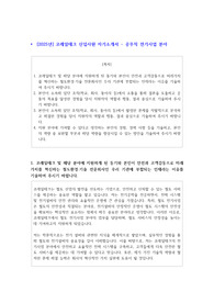 2025년 철도기술전문기업 코레일테크 신입사원 자기소개서 - 공무직 전기사업 분야