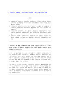 2025년 철도기술전문기업 코레일테크 신입사원 자기소개서 - 공무직 차량사업 분야