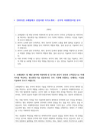 2025년 철도기술전문기업 코레일테크 신입사원 자기소개서 - 공무직 차량환경사업 분야