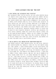[2025] 심리상담사 면접 질문 &#039;최종 합격&#039;