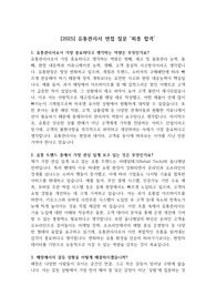 [2025] 유통관리사 면접 질문 &#039;최종 합격&#039;
