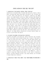 [2025] 요양보호사 면접 질문 &#039;최종 합격&#039;