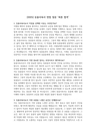 [2025] 동물사육사 면접 질문 &#039;최종 합격&#039;
