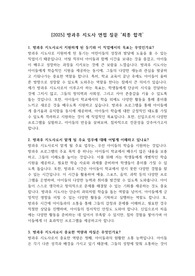 [2025] 방과후 지도사 면접 질문 &#039;최종 합격&#039;