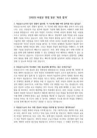 [2025] 타일공 면접 질문 &#039;최종 합격&#039;