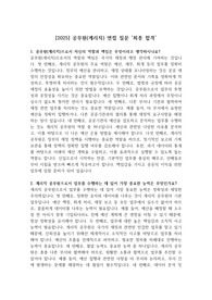 [2025] 공무원(계리직) 면접 질문 &#039;최종 합격&#039;