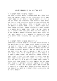 [2025] 공무원(위생직) 면접 질문 &#039;최종 합격&#039;