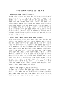 [2025] 공무원(화공직) 면접 질문 &#039;최종 합격&#039;