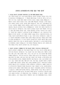 [2025] 공무원(방호직) 면접 질문 &#039;최종 합격&#039;