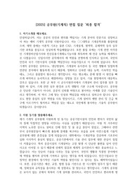 [2025] 공무원(기계직) 면접 질문 &#039;최종 합격&#039;