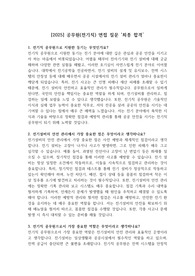 [2025] 공무원(전기직) 면접 질문 &#039;최종 합격&#039;
