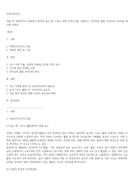 어릴 적 경험하거나 주변에서 목격한 놀이 및 스포츠 관련 안전사고를 기술하고, 안전교육 활동 아이디어 3가지를 제시해 보세요.