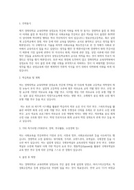 경희대학교 교육대학원 상업교육 전공 학업계획서
